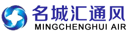 湖北名城通風(fēng),襄陽(yáng)通風(fēng)管道安裝,襄陽(yáng)中央空調(diào)工程,襄陽(yáng)通風(fēng)管道加工,襄陽(yáng)消防排煙,名城通風(fēng)管道有限公司,襄陽(yáng)通風(fēng)管道,襄陽(yáng)風(fēng)管加工,襄陽(yáng)通風(fēng)管道加工廠(chǎng),襄陽(yáng)通風(fēng)管道制作加工,襄陽(yáng)通風(fēng)管道工程哪家好,襄陽(yáng)通風(fēng)管道施工方案，排煙管道