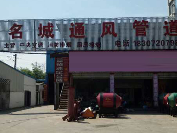 襄陽通風管道加工_湖北名城匯通風工廠環(huán)境